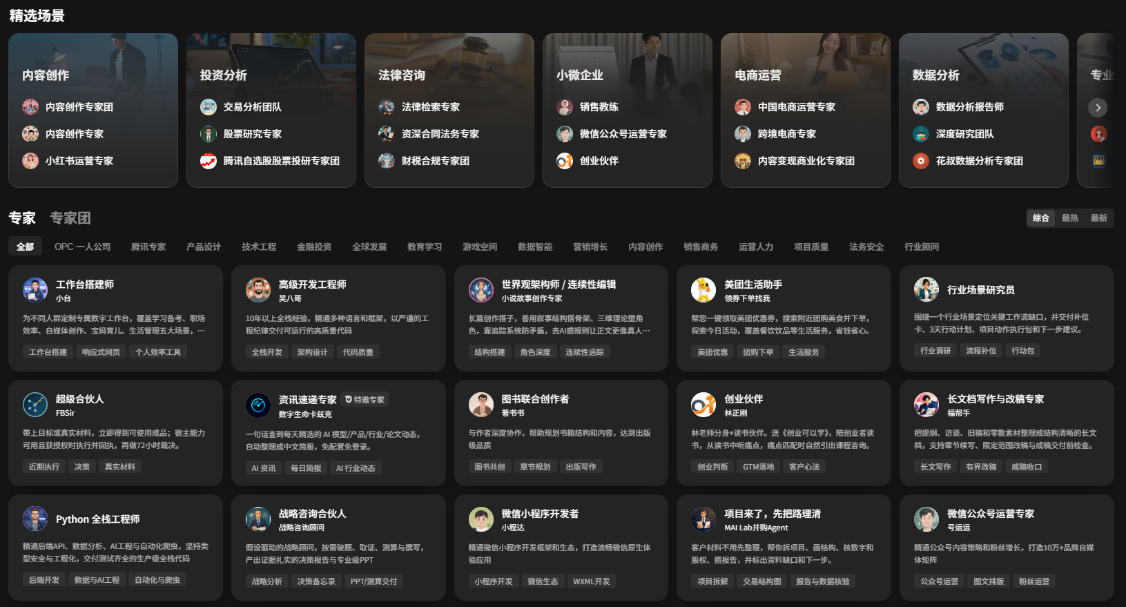WorkBuddy 精选场景与专家团队能力矩阵